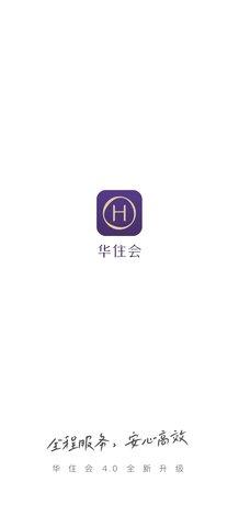 华住会官方版