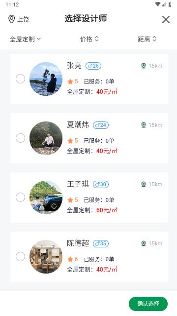 宅品匠手机版