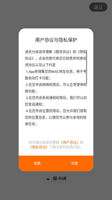 雁小侠招聘最新版