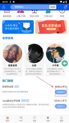 面试宝典最新版