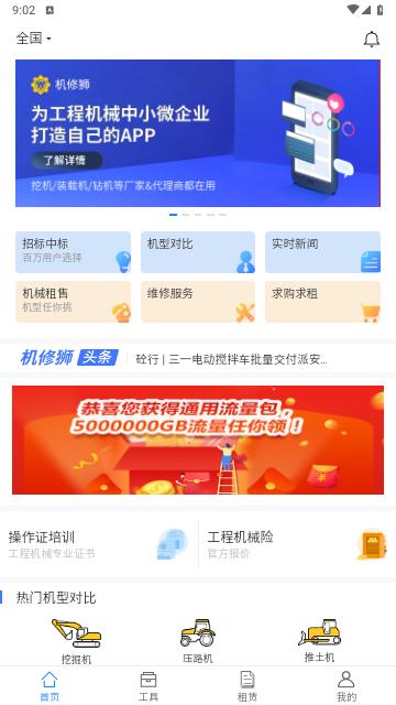 机修狮2024最新版