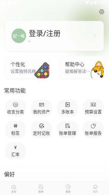 小青账2024免费版