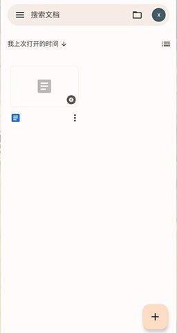 Google文档App最新版