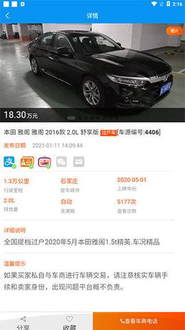 车易库好车官方版