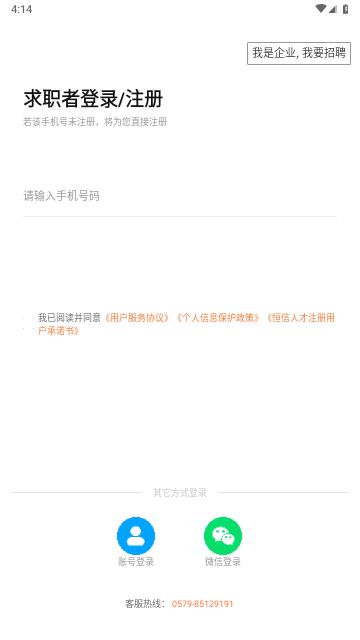 恒信人才网手机版