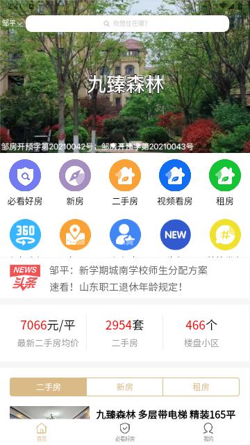 世纪房产网官方版