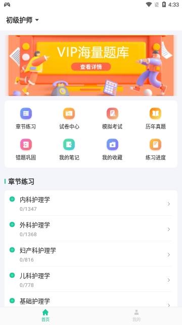主管护师疯狂题库手机版