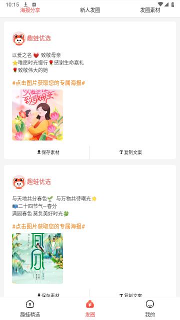 趣蛙优选官方版