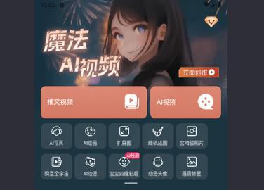 美趣AI手机版