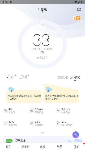 中国天气网2024最新版