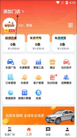 途众好车2024最新版