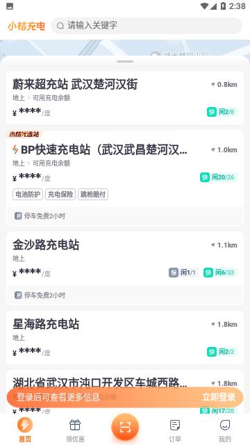 小桔充电免费版