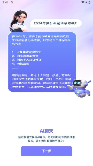 AI智能创作大师免费版
