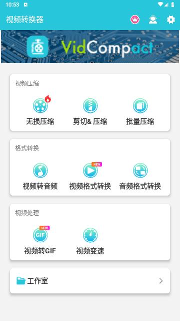 乐秀视频转换器手机版