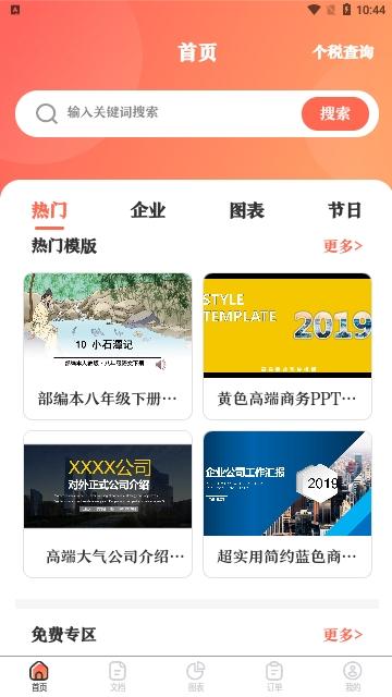 第一PPT模板免费版