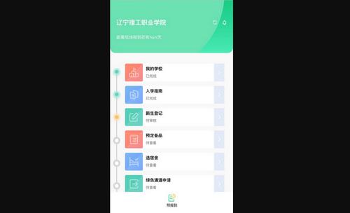 沃伴新生学生端安卓版