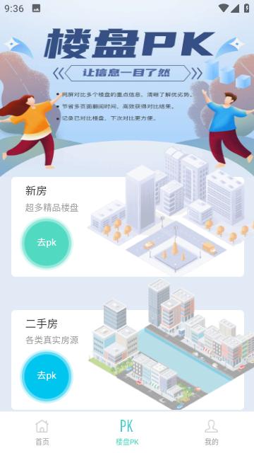 宁波房产公众版