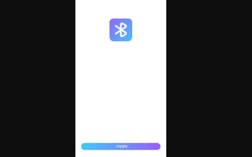 蓝牙快连助手最新版