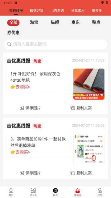吉优惠app最新版