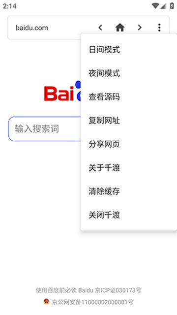 千渡浏览器手机版