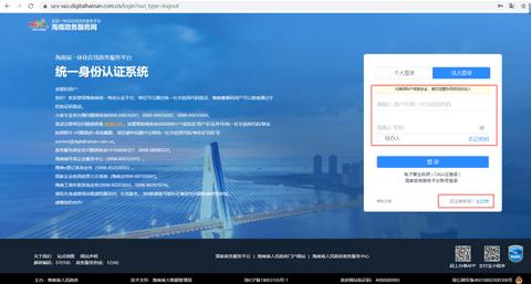 海南政务服务网新版
