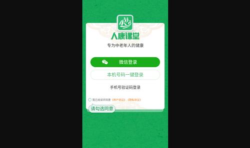 人康课堂手机版
