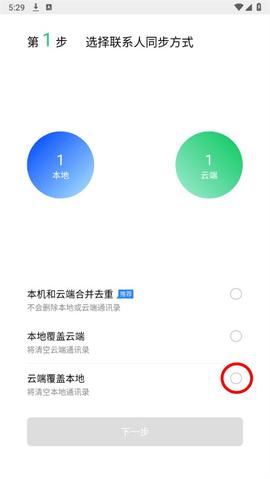QQ同步助手安卓版