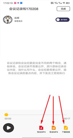 配音鸭文字转语音官方版