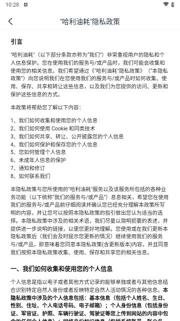 哈利油耗安卓版