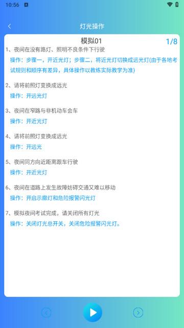 小鹿学车官方版