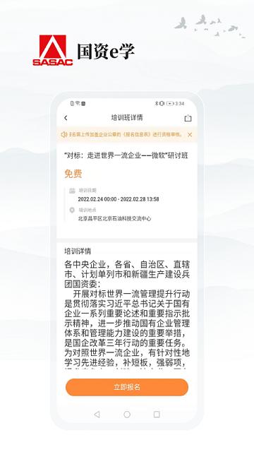 国资E学(党务培训)APP
