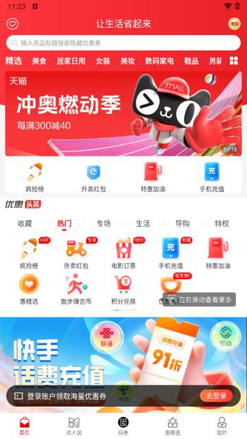 吉优惠app最新版
