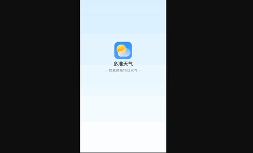 多准天气官方版