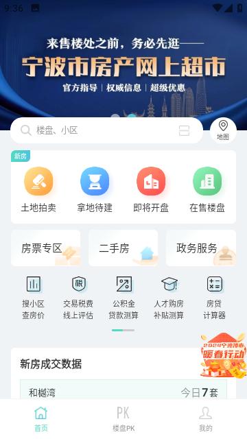 宁波房产公众版