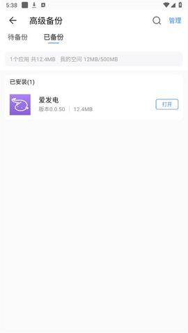 QQ同步助手安卓版