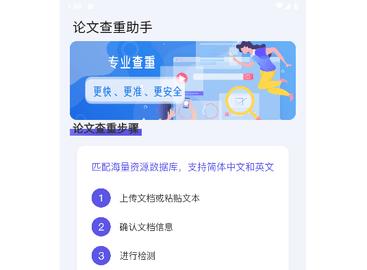 论文查重助手免费版