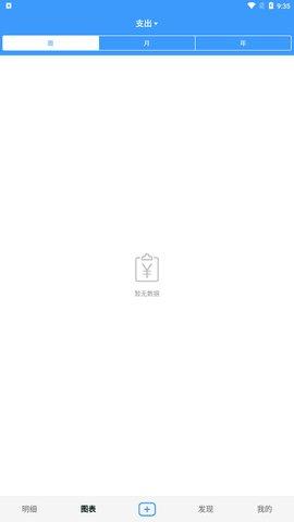 钱钱记账App最新版