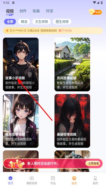 AI智能创作大师免费版