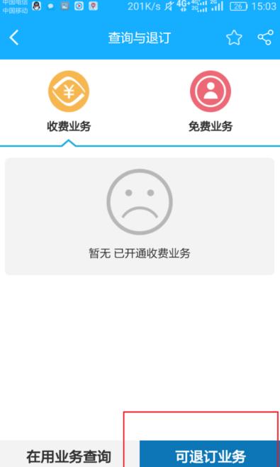 中国移动app最新版2024