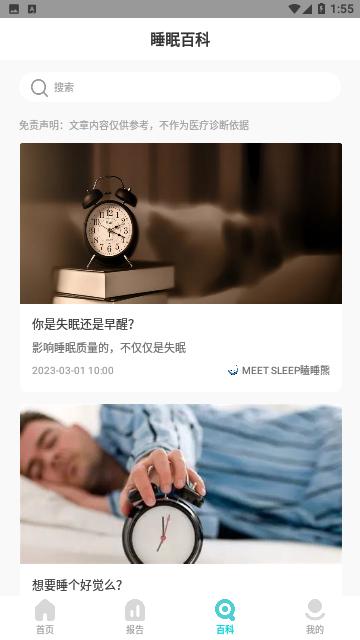 MEET SLEEP官方版
