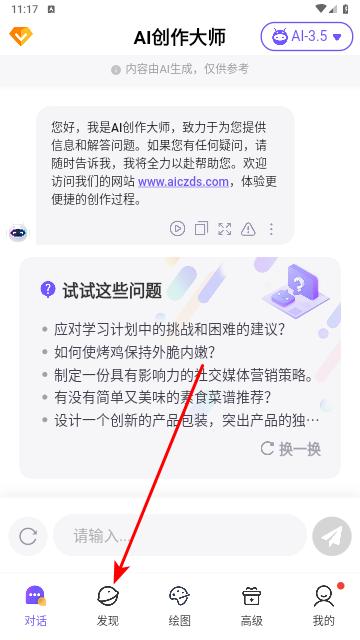 AI创作大师免费版