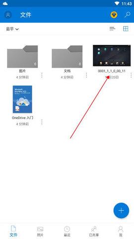 微软云盘OneDrive官方版