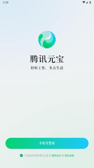 腾讯元宝2024最新版