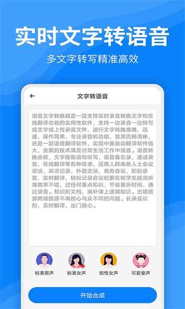 一键录音文字转换大师免费版