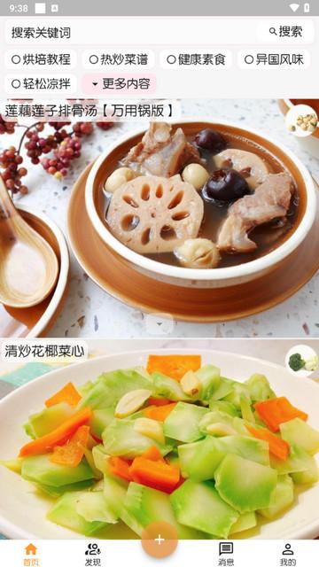 全球菜谱app免费版