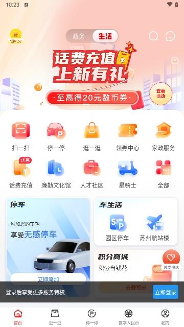 数字金鸡湖官方版