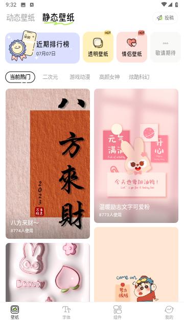 奇趣壁纸免费版