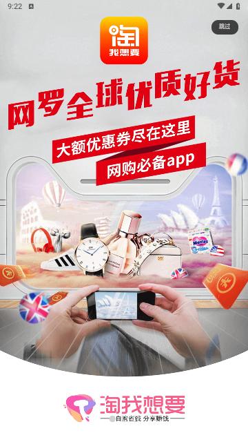 淘我想要优惠券最新版