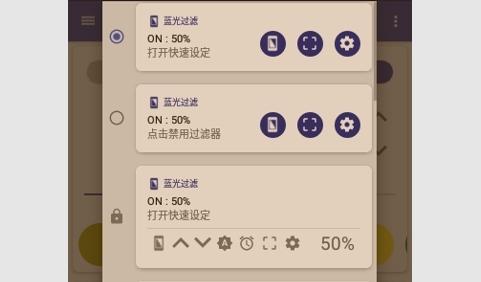 Bluelight Filter蓝光过滤器App