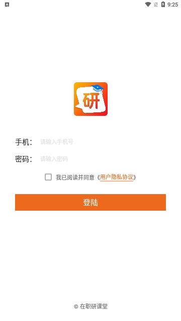 在职研课堂2024最新版